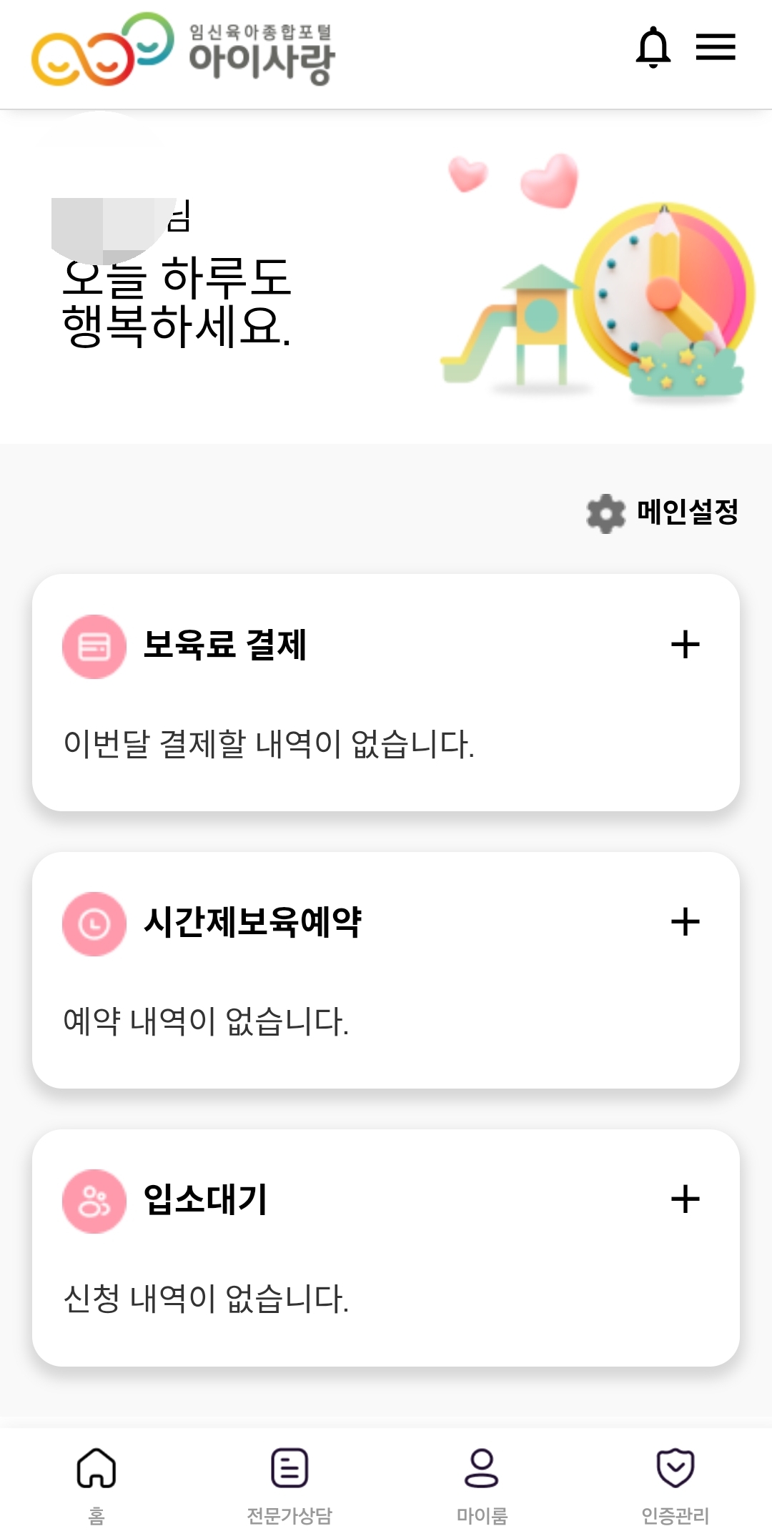 아이사랑어플