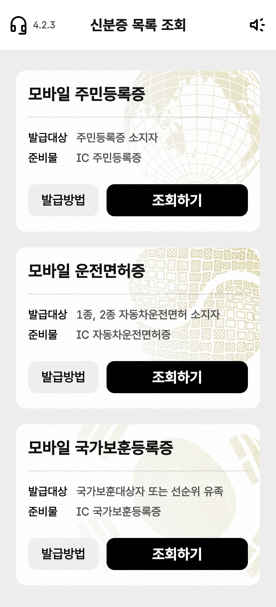 모바일 신분증 어플 실행 후 사진