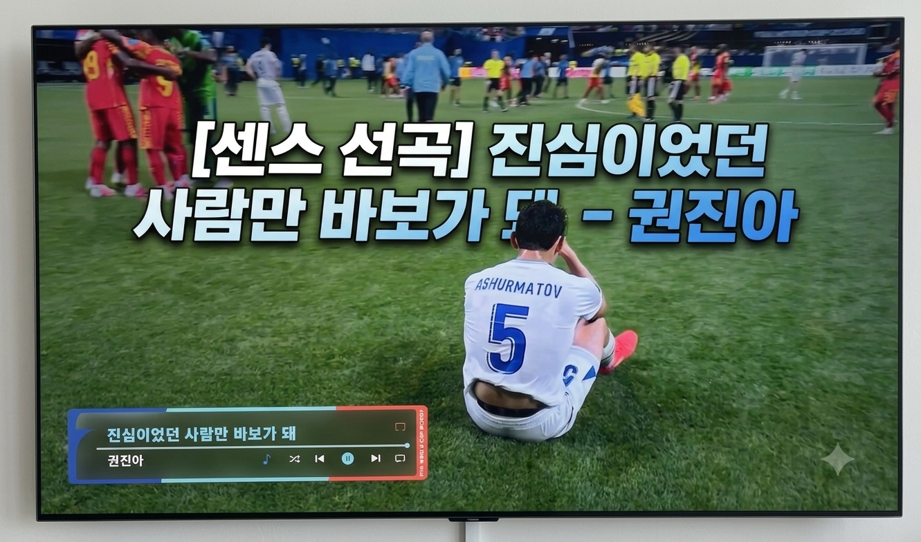 한국 축구팬들 '진심이었던 사람만 바보가 돼' 관련사진