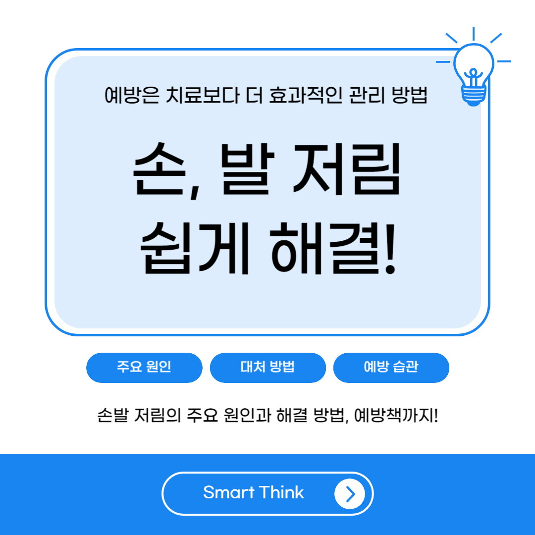 손발 저림 원인 및 해결 방법 - 쉬움!
