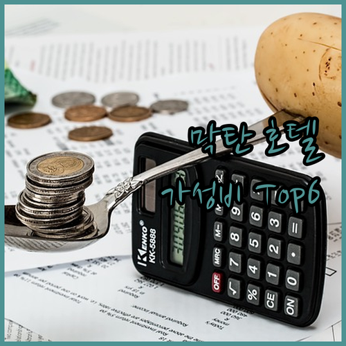 세부 막탄 호텔 추천 가성비 좋은 숙