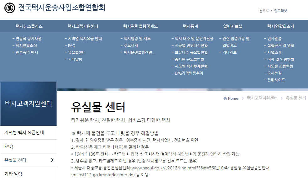 전국택시운송사업조합연합회