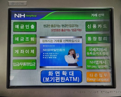 농협ATM기기첫화면