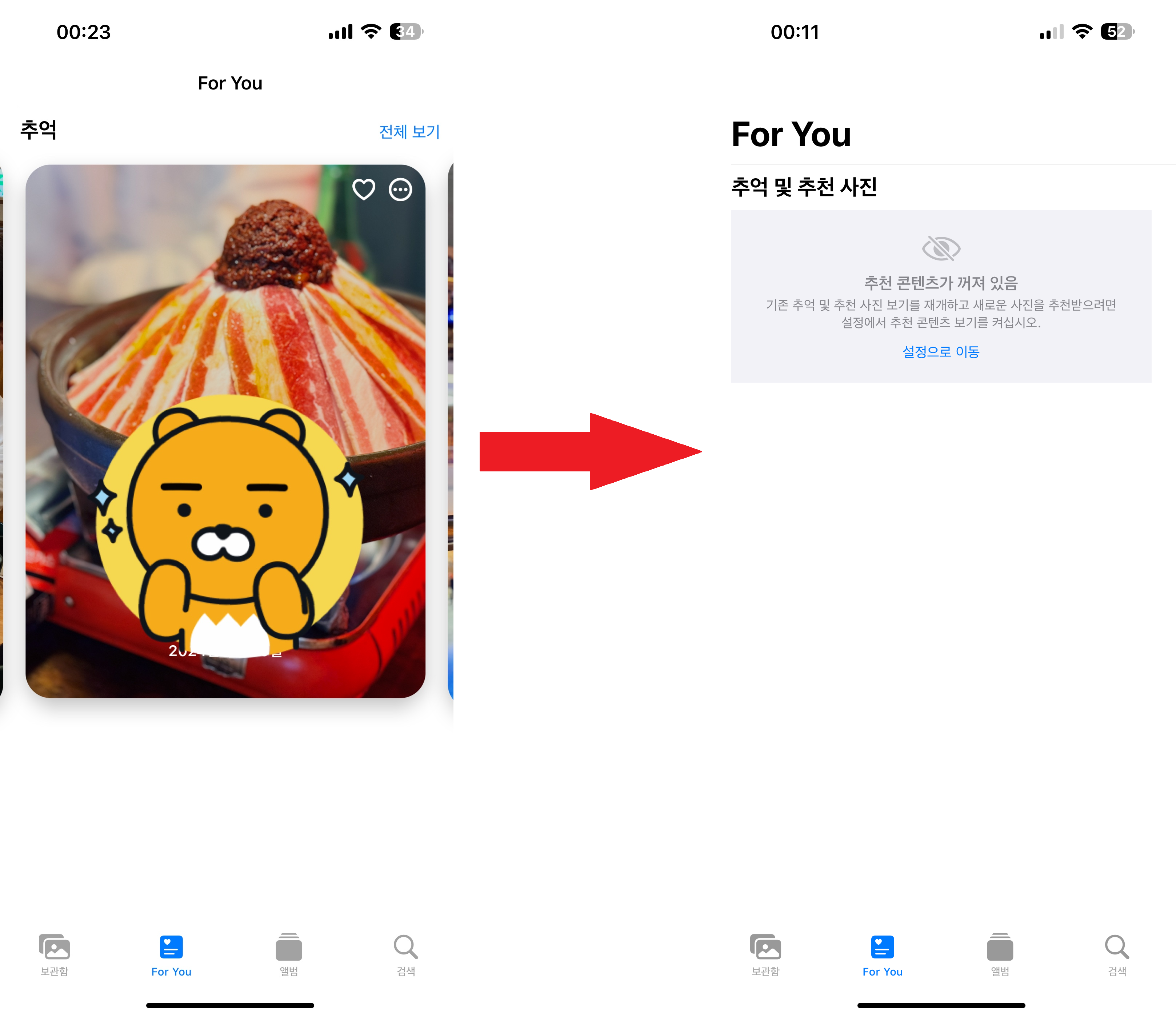 아이폰 For You의 추억 및 추천 사진을 켜져있는 상태에서 끄게 된 화면