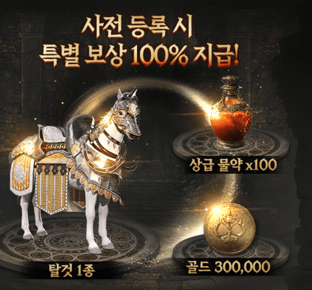 로드나인 사전 등록 시 얻는 보상 및 혜택 사진