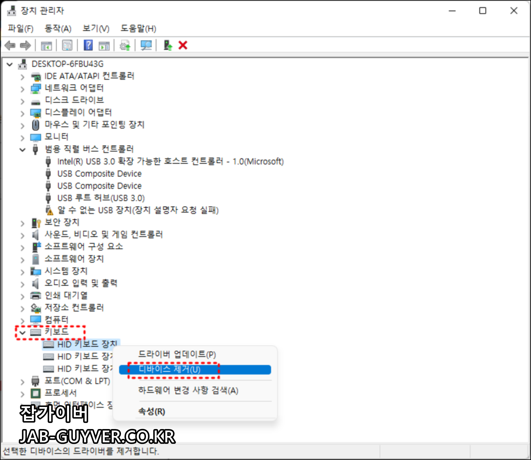 장치관리자에서 노트북 PS/2 키보드 디바이스 제거하는 화면