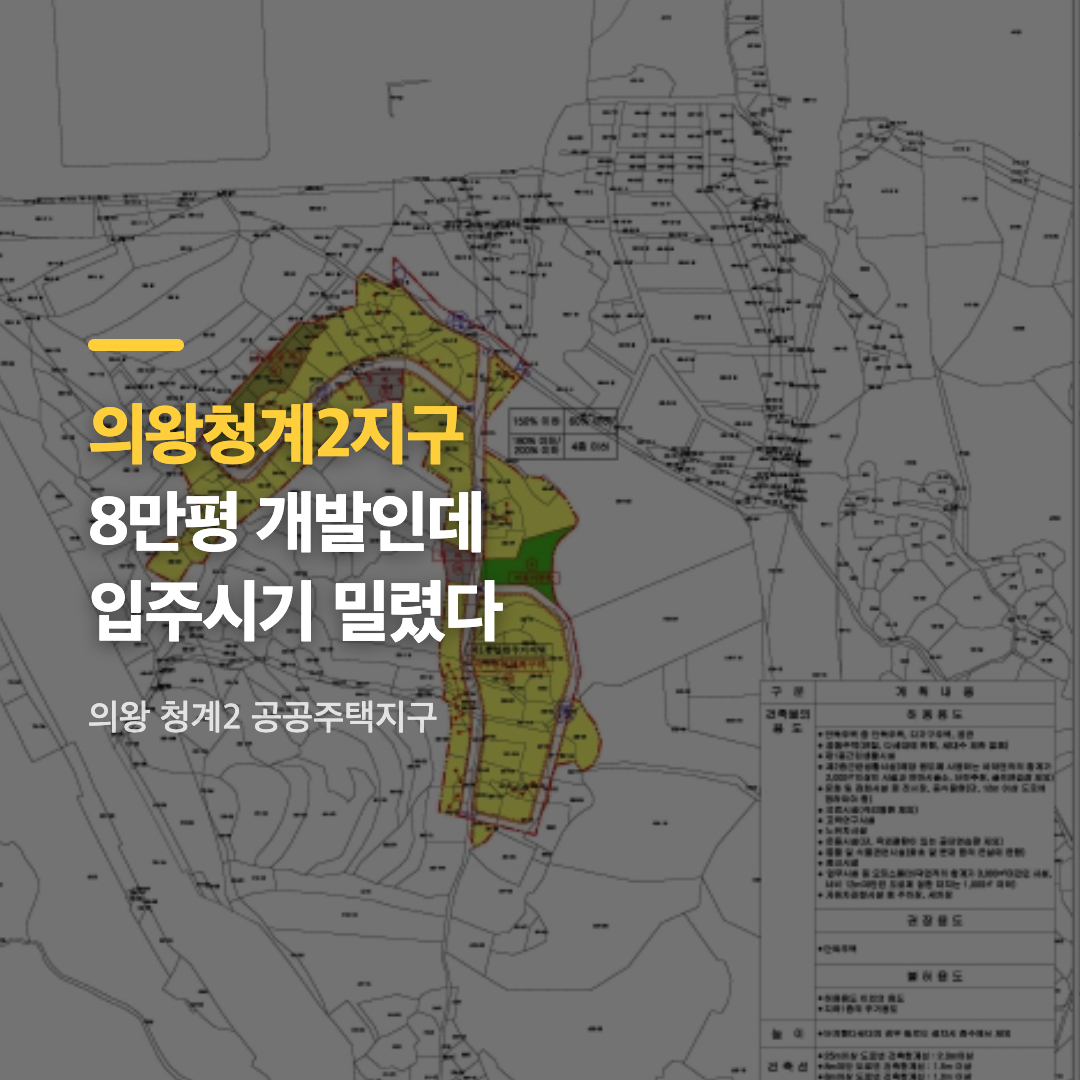 의왕 청계2 공공주택지구가 조성되고 있는 의왕시 포일동 일대