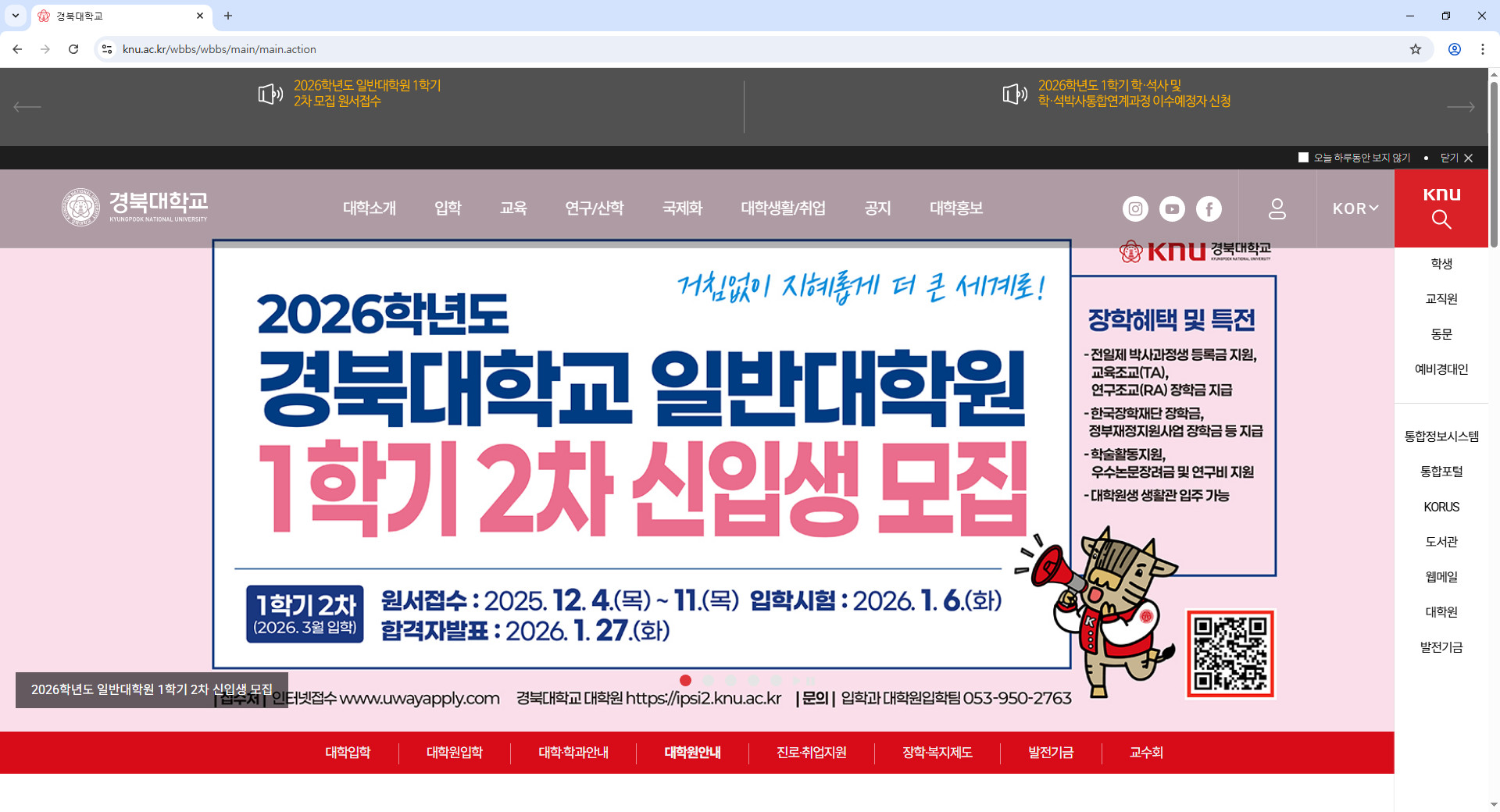 경북대학교-홈페이지