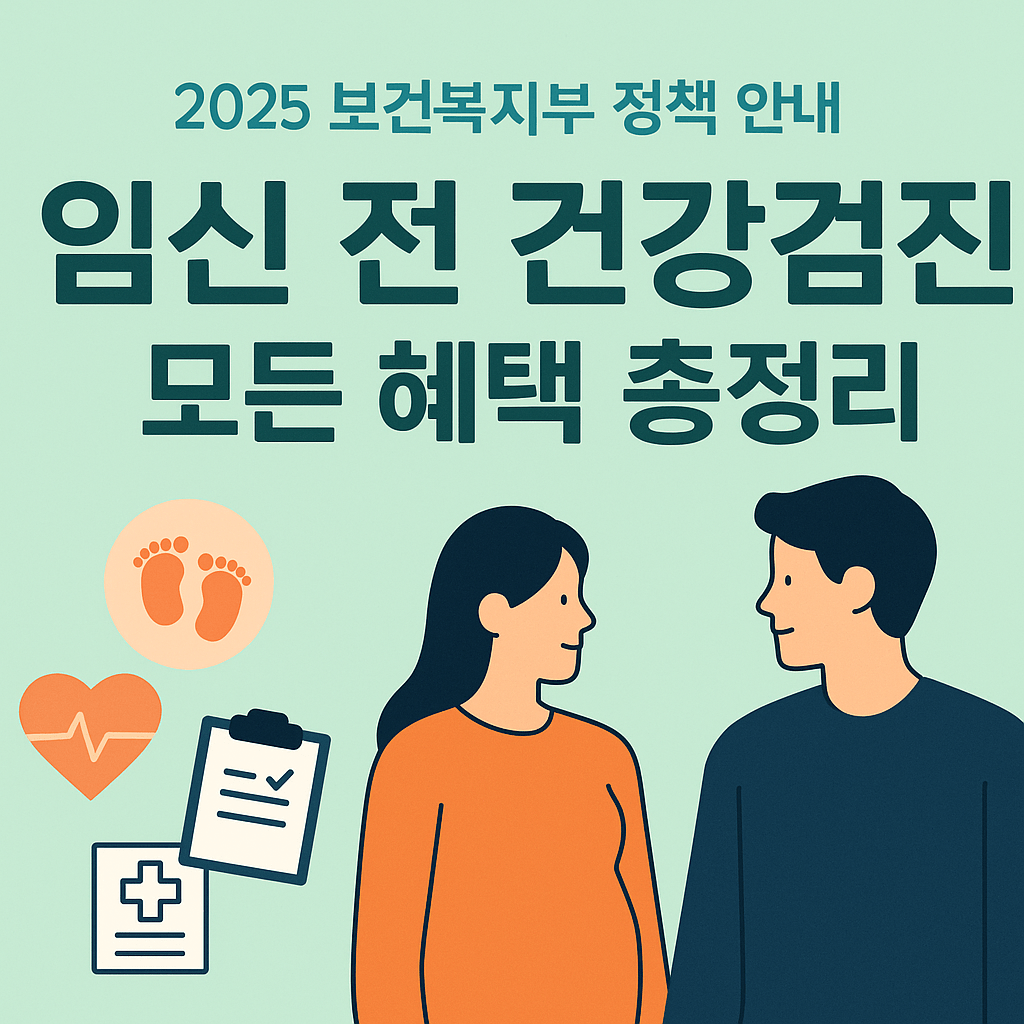 임신 전 검사