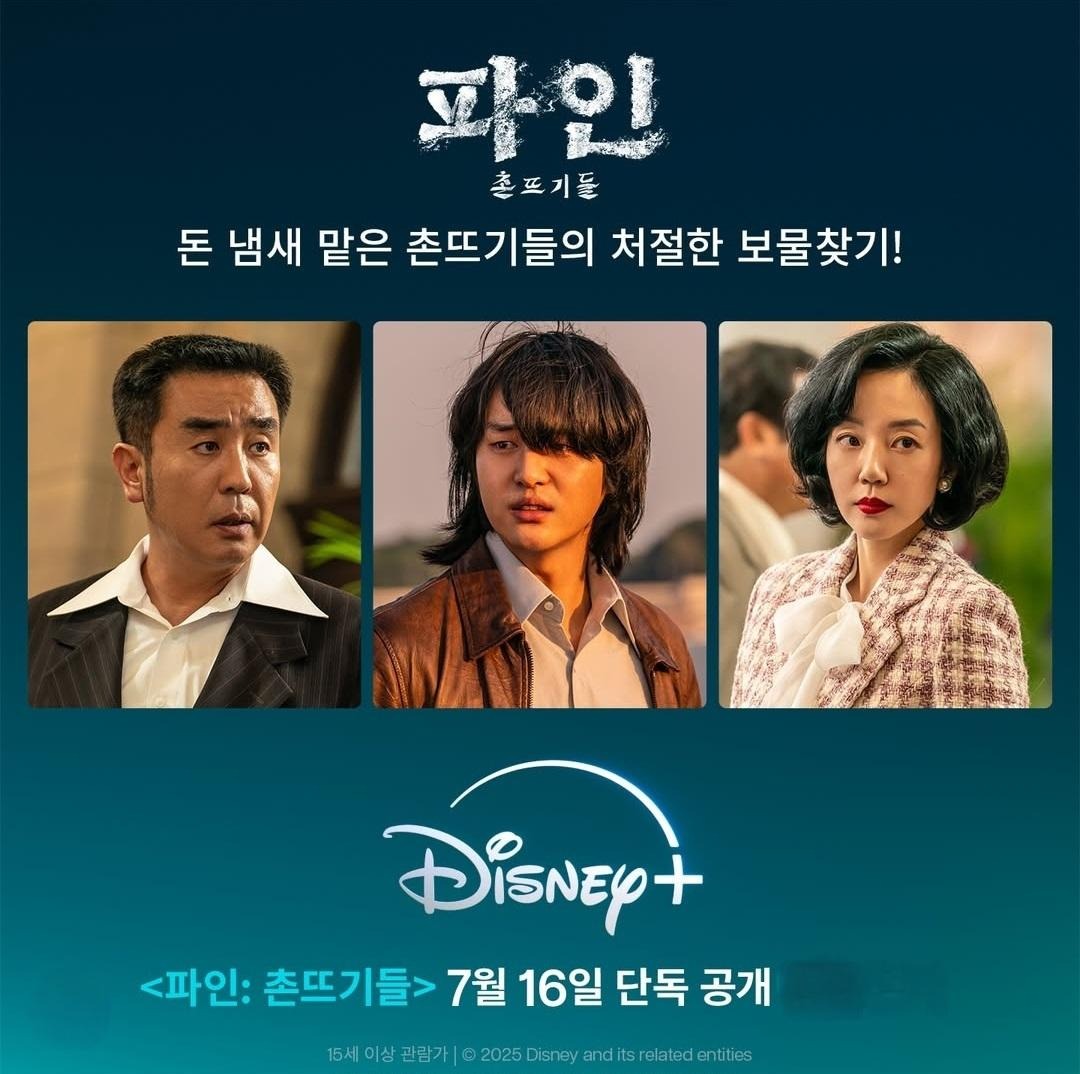 파인:촌뜨기들 몇부작? 출연진 방영스케쥴