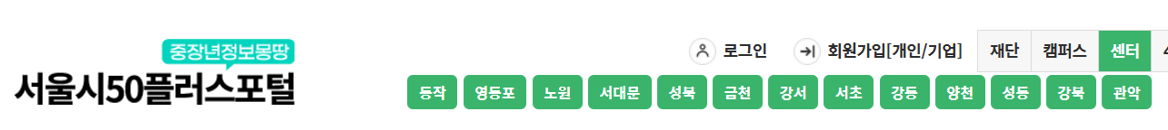 서울시50플러스포털