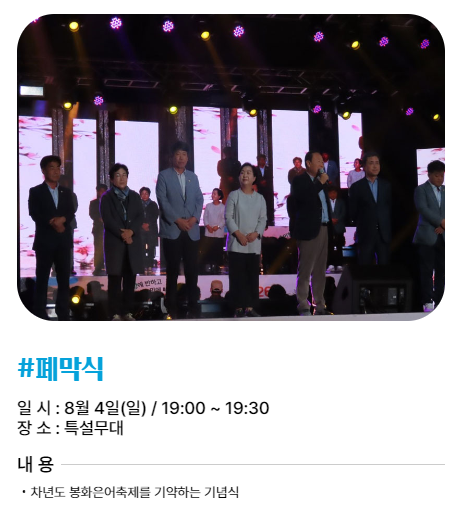 2024 봉화 은어축제