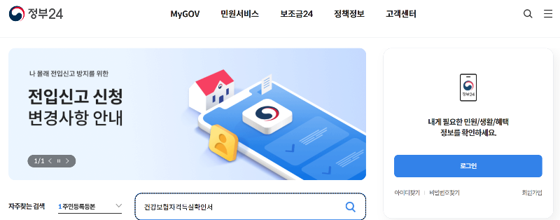 건강보험자격득실확인서 인터넷 발급 3분 만에