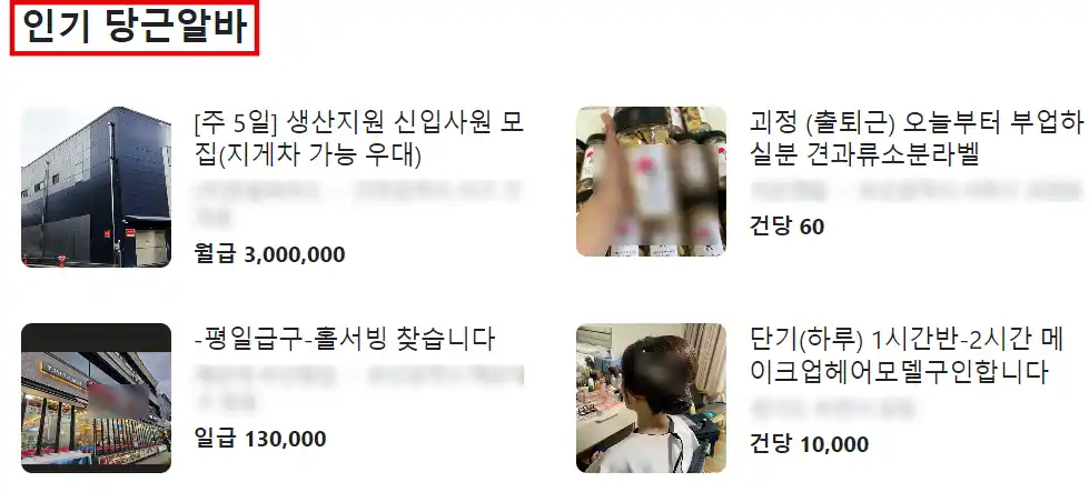 당근알바 채용
