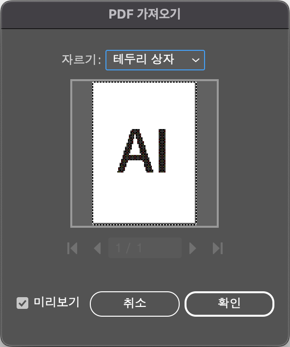 PDF 가져오기 옵션창