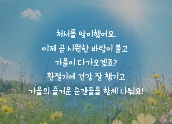 환절기 건강 인사 독감 예방 수칙 안내 멘트 정리_20
