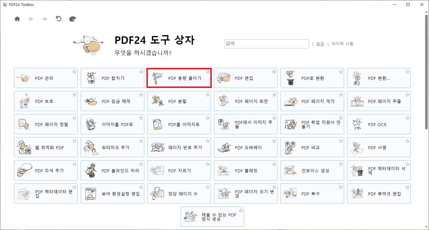 PDF24 Creator PDF 용량 줄이기 압축 설정 화면