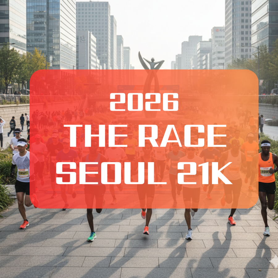 2026 더레이스서울21K 대표이미지