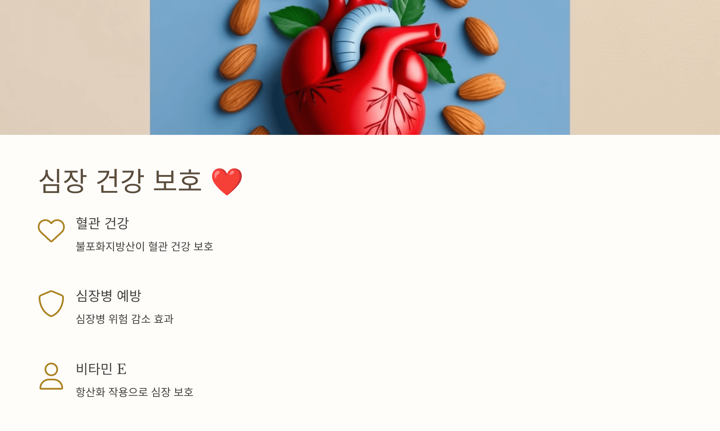 아몬드 사진입니다.