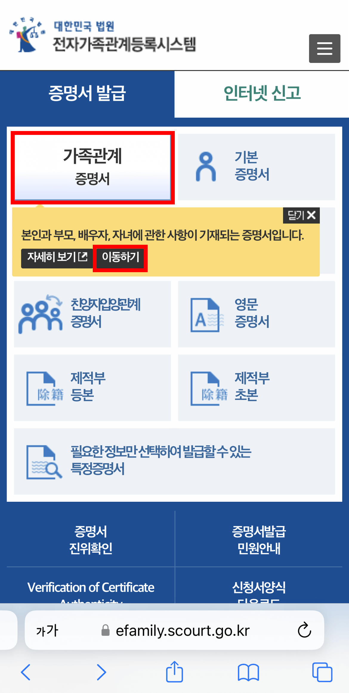 가족관계증명서-핸드폰-발급-7