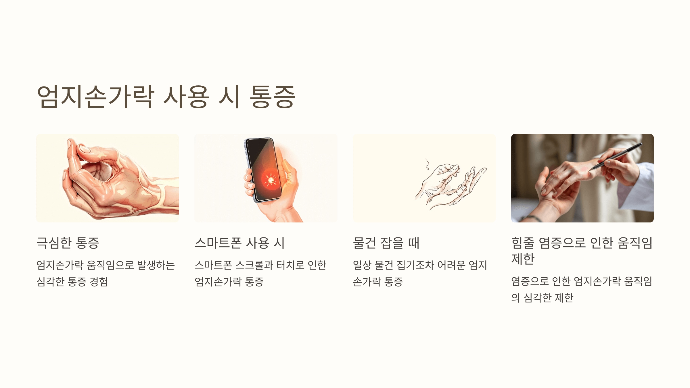 손목 건초염과 관련된 사진입니다.