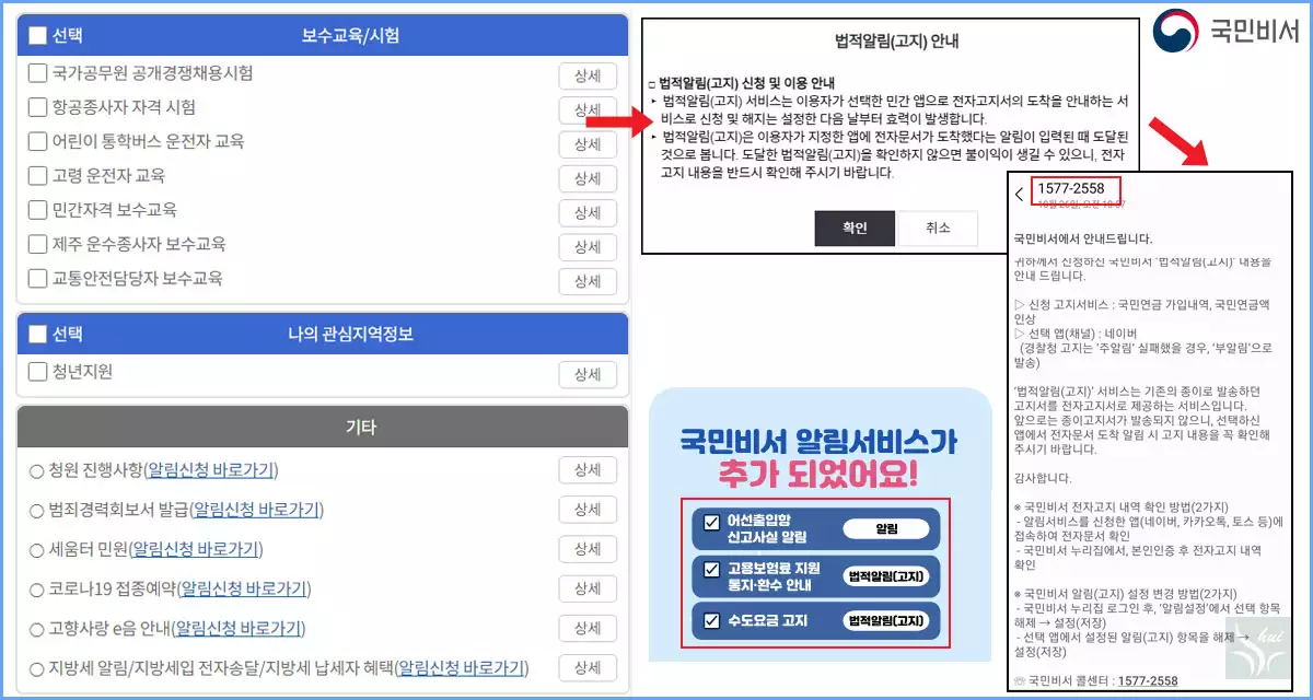 국민비서 구삐 알림설정 완료