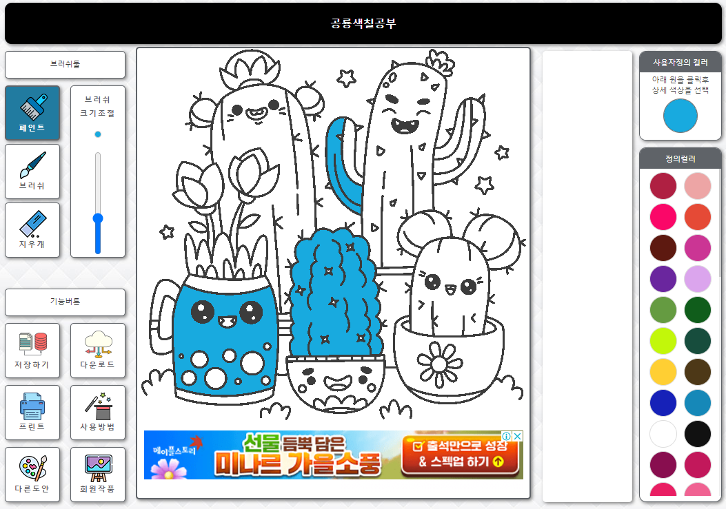 공룡타자연습 색칠공부