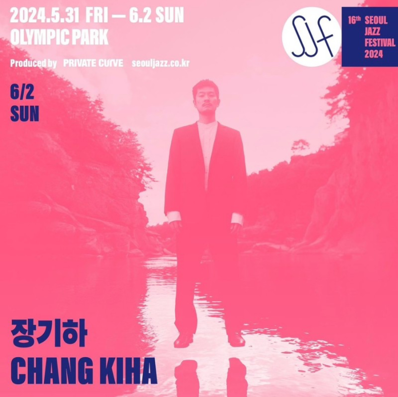 서울 재즈 페스티벌 2024 
