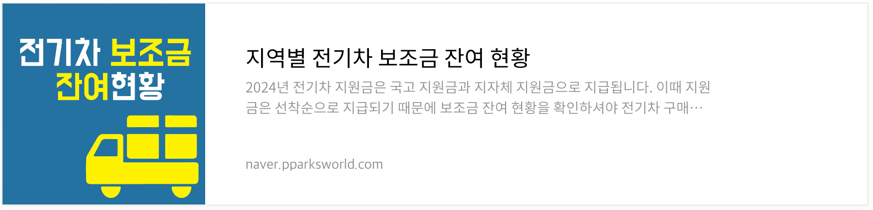 2024 전기차 보조금 신청