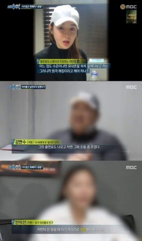 실화탐사대 이아름 의혹 논란