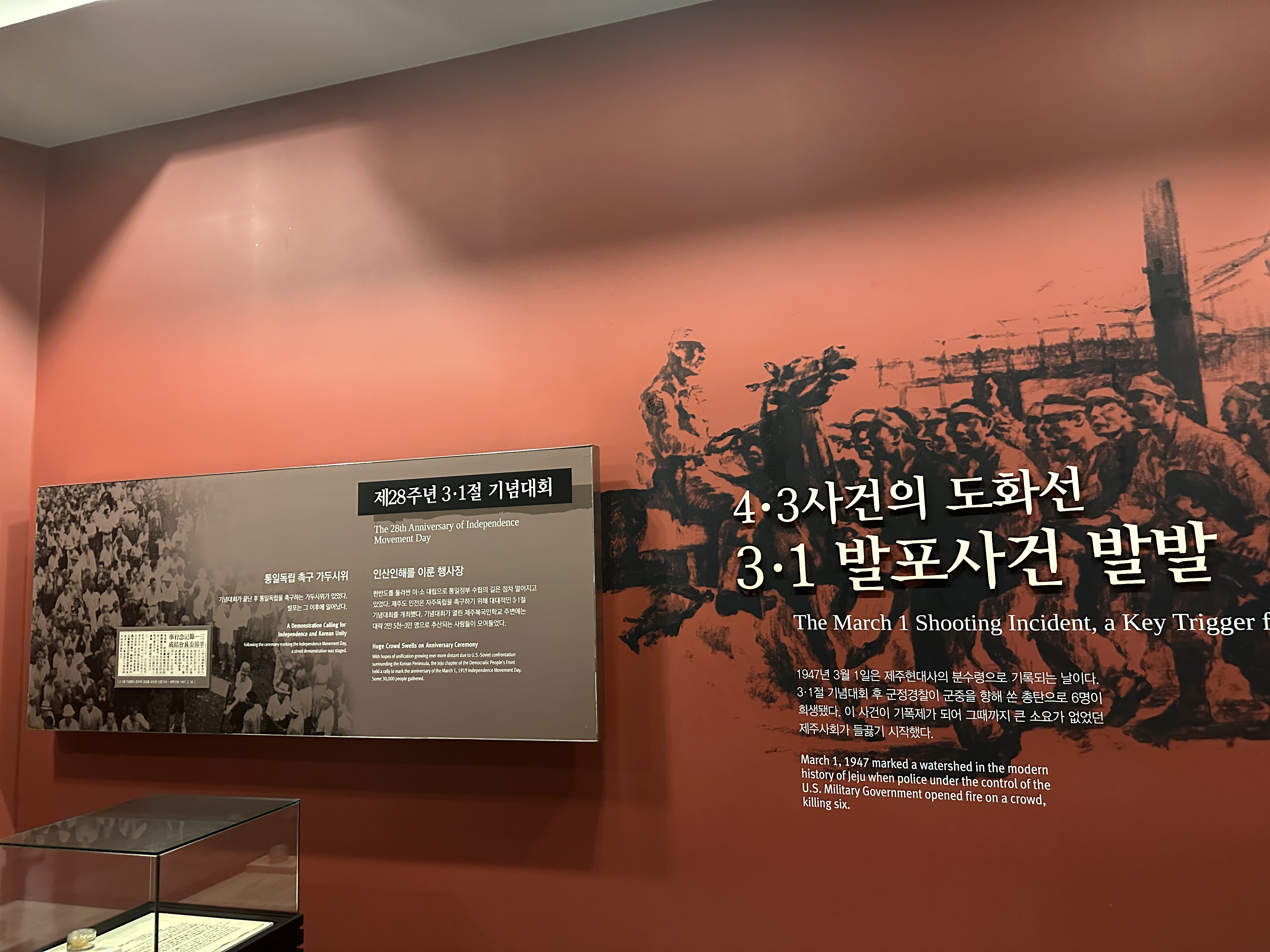 4·3평화공원 기념관