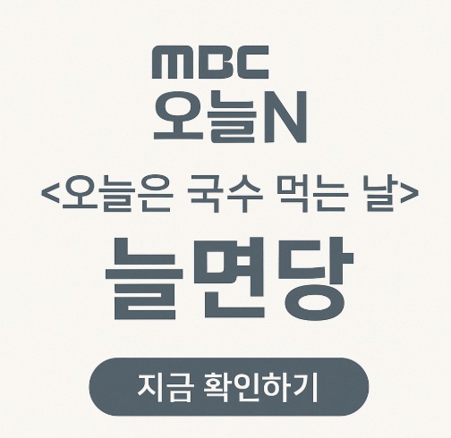 MBC오늘N