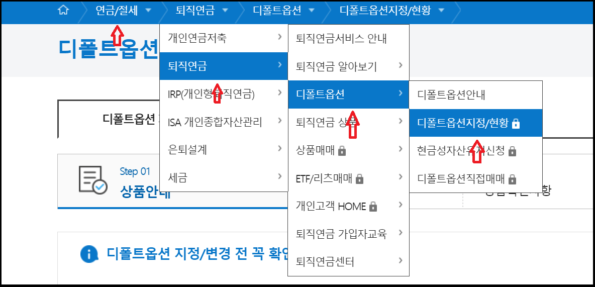삼성증권으로 DC계좌 이전- 디폴트옵션 설정방법과 후기