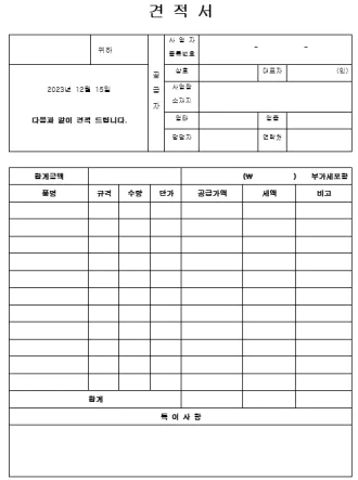 견적서 양식