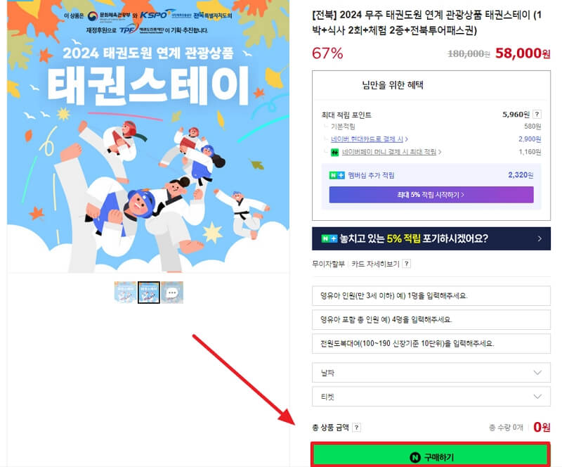 태권스테이스마트스토어예약화면