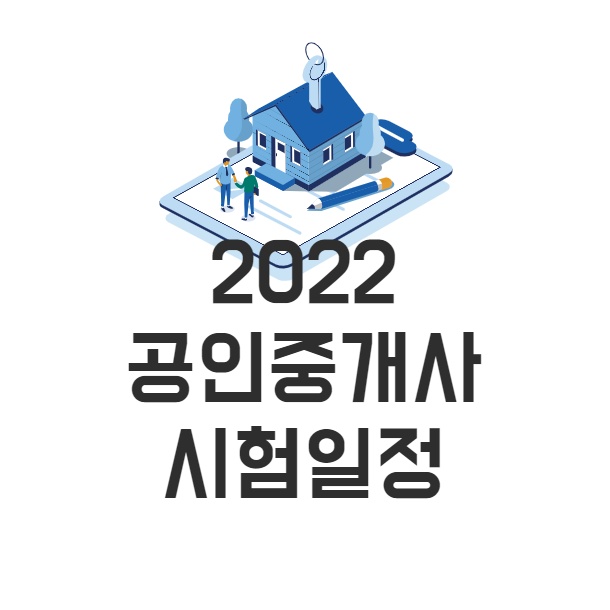 공인중개사 시험