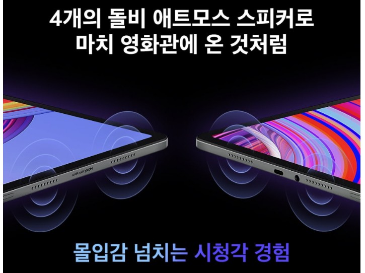 레드미 패드 프로 스피커