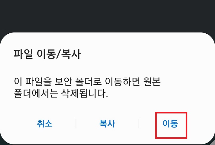 파일 이동 복사 대화창에서 이동을 클릭함