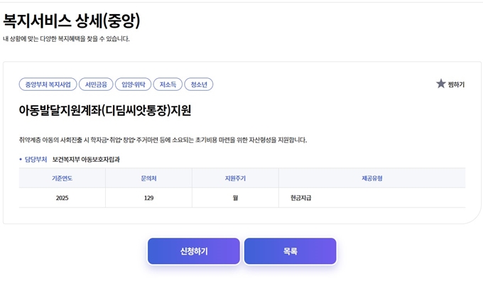 2025 포항 디딤씨앗통장 신청 홈페이지