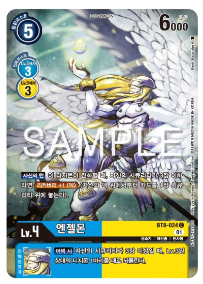 BT20 Over The X 이너박스 프로모 수록 카드 BT8-024 엔젤몬