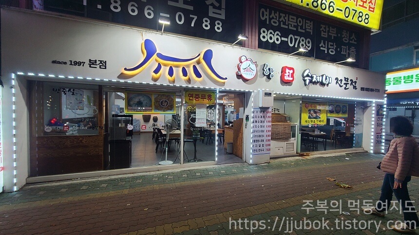 인천-주안동-항수제비전문점-본점