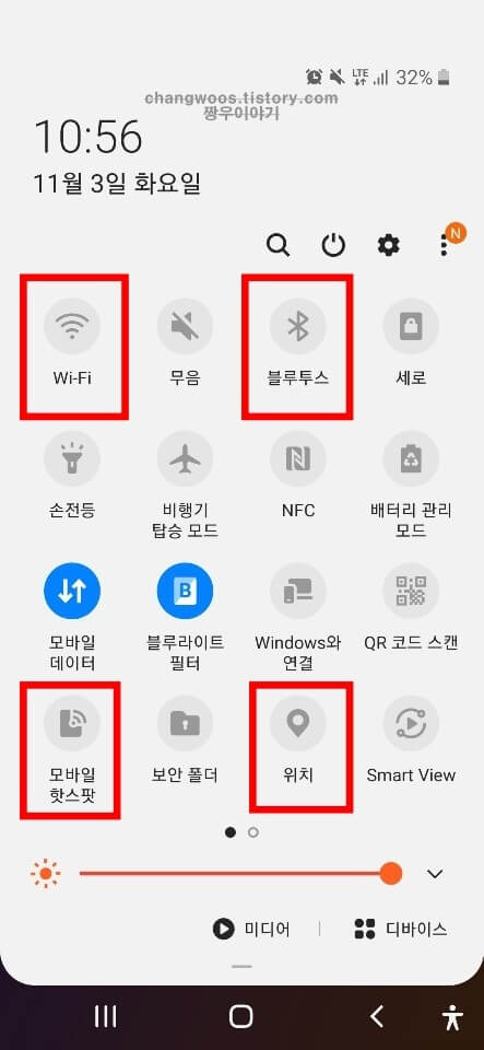배터리 소모 기능 끄기 완료