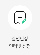 실업급여 지급