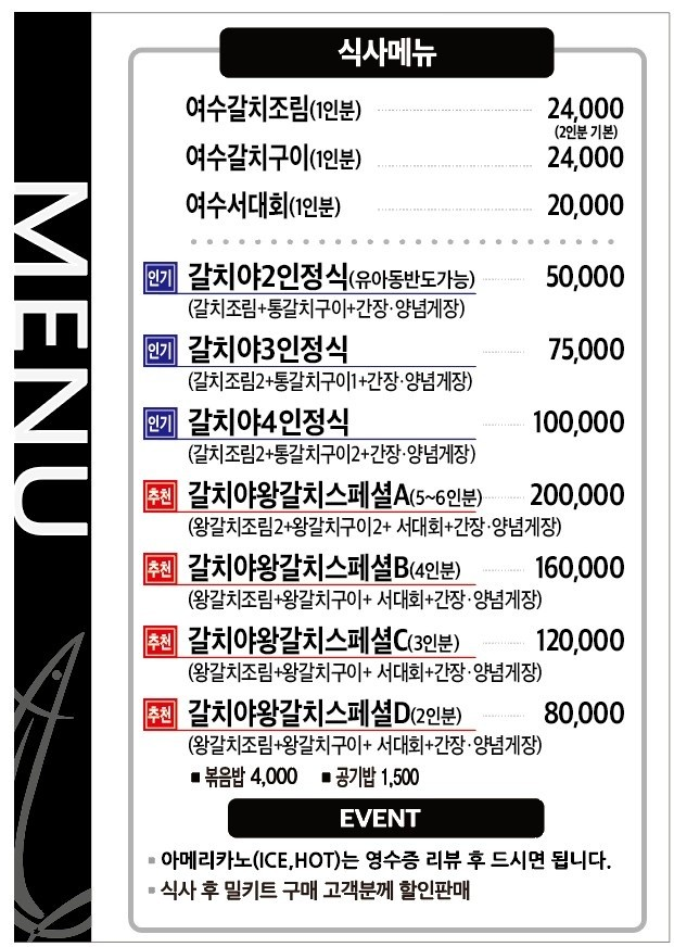 여수밥상 갈치야