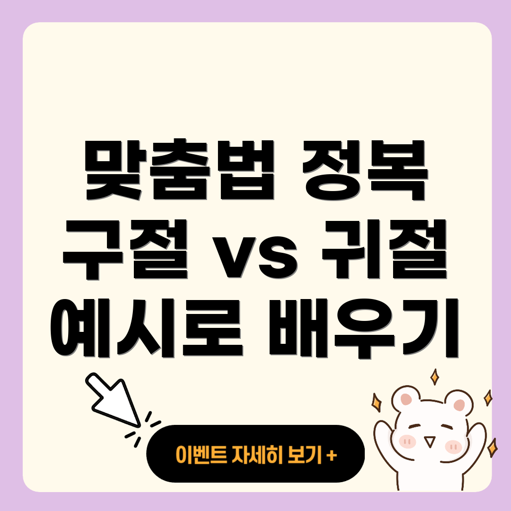 구절과 귀절