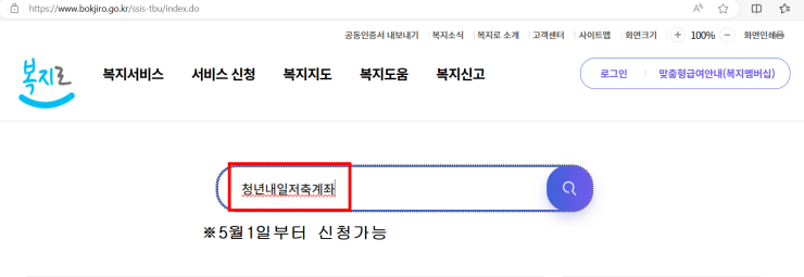 청년내일저축계좌 신청방법