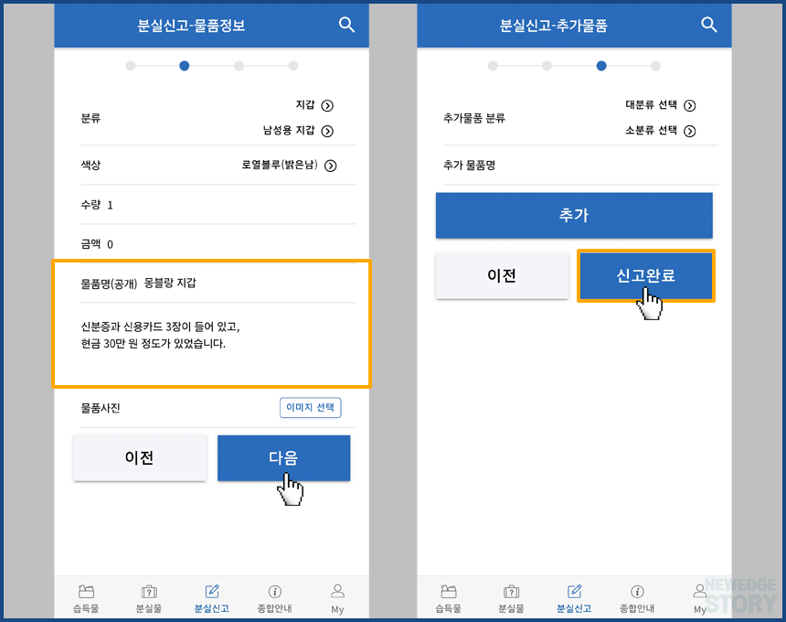 분실 신고 세부 내용 입력