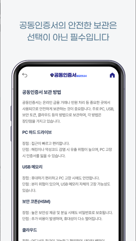 공동인증서 발급방법, 민간인증서 발급받기