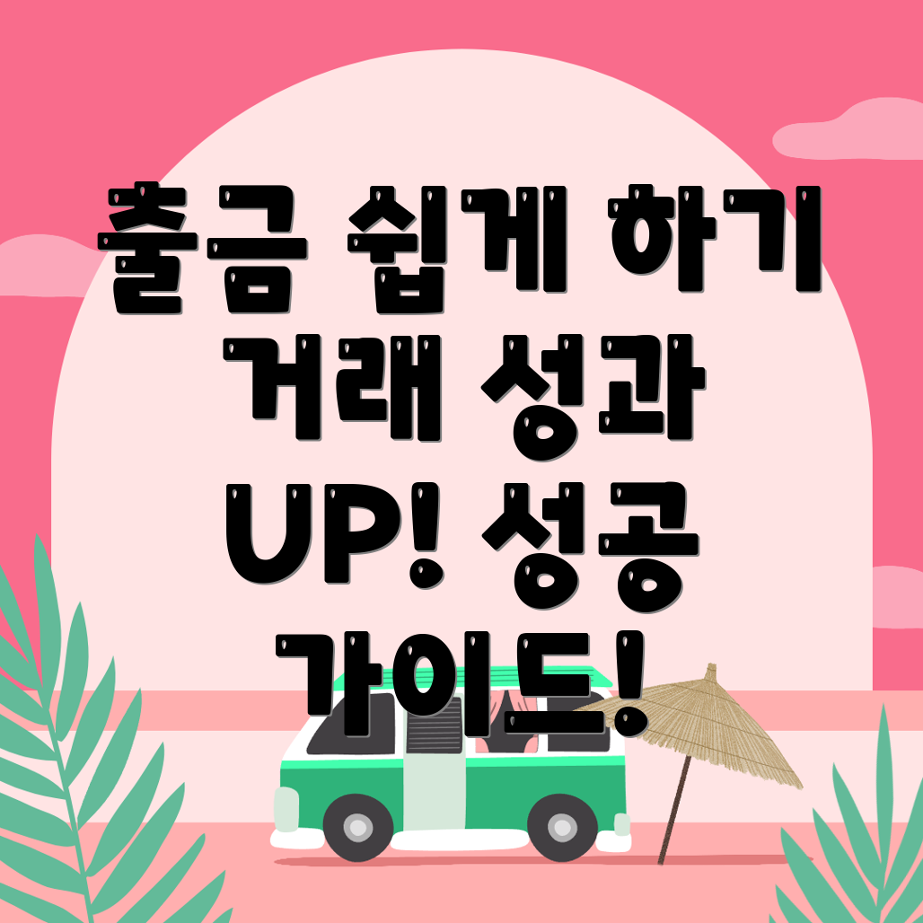 바이낸스 출금 방법