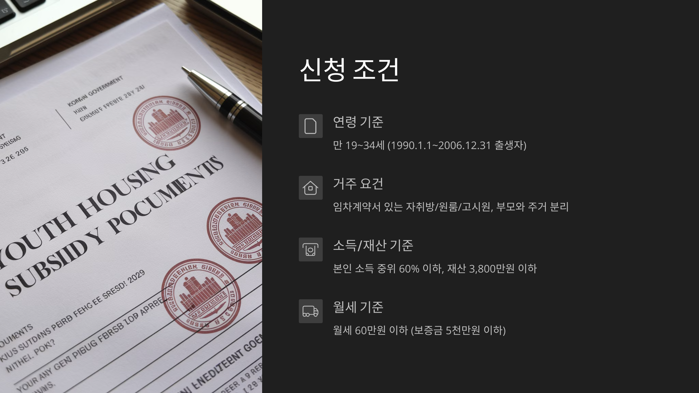 신청 조건 정리